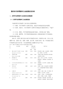 国内外汽车零部件工业发展状况分析