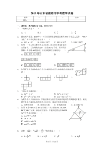 2019年山东省威海市中考数学试卷(答案解析版)