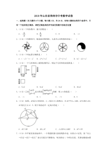 山东省菏泽市2019年中考数学真题试题(含解析)