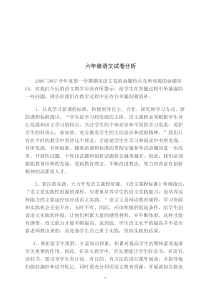 由旺中心学校小学毕业考试语文质量分析