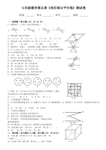 人教版七年级数学下册各单元测试题及答案很实用的