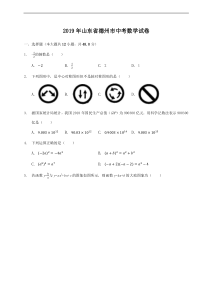 2019年山东省德州市中考数学试题(解析版)