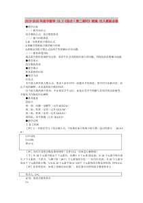 2019-2020年高中数学-10.3《组合·第二课时》教案-旧人教版必修