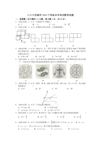 (完整word版)2018年济南市中考数学试题及答案