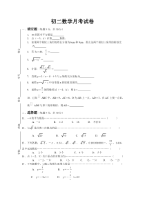 初二数学期中试卷[下学期](无答案)--华师大版