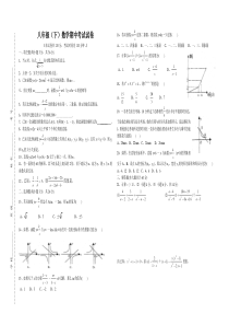 QQM八下数学期中考试试题及答案(华师大版)