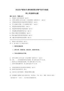 网上考查课-垄沟筑档保水增产技术与装备-东北农业大学-网络教育-农学