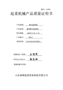 电动双梁桥式起重机 QD30／5-18质量证明书