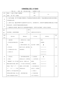 排球原地正面上手发球教案