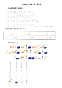 新人教版一年级下册分类与整理测试题[1]