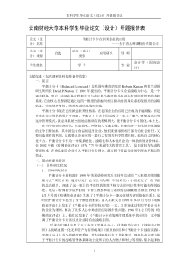 平衡计分卡在中国企业的应用--开题报告