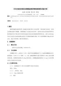 分光光度法测定亚硝酸盐氮的精密度偏性试验分析(孔舒)