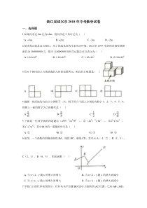 【真题】2018年绍兴市中考数学试卷含答案解析(Word版)