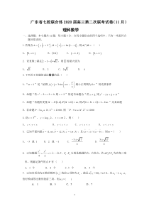 2019-2020学年度广东省七校联合体高三第二次联考理数试题及答案