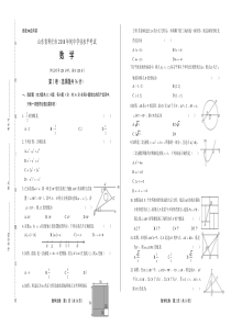 2018年山东省枣庄市中考数学试卷(含答案与解析)