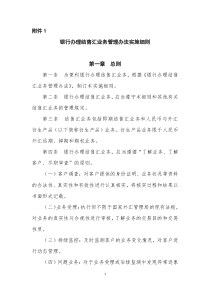 汇发[2014]53号-国家外汇管理局关于印发《银行办理结售汇业务管理办法实施细则》的通知