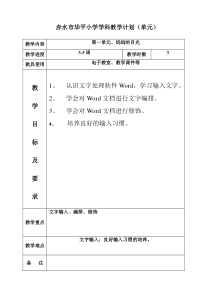 三下信息技术计划