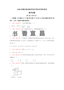 湖北宜昌市2018年中考数学试题(word版含答案)