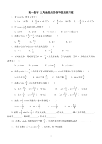 高一数学-三角函数的图像和性质练习题(简单)