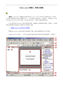 PPT制作基础教程及实用技巧-2