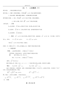 华东师大版九年级数学上全册教案