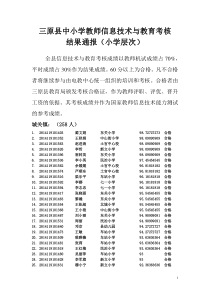 三原县中小学教师信息技术与教育考核