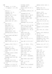 00015自学考试英语(二)词汇表