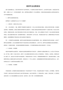 教师专业发展规划