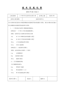 道路工程施工技术交底