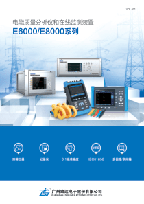 电能质量分析仪说明书