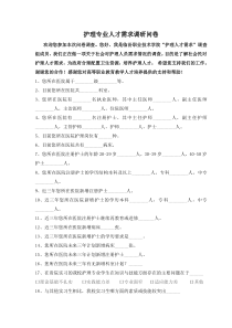 护理专业人才需求调研问卷