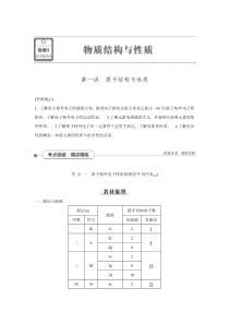 2016届高三化学一轮复习选修3物质结构与性质第1讲原子结构与性质.doc