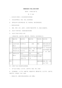 湘教版地理八年级上册复习提纲-第四章-中国的主要产业