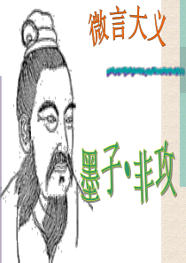 《非攻》