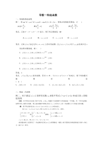 导数—构造函数