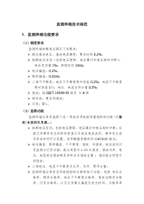 电能质量监测装置技术协议