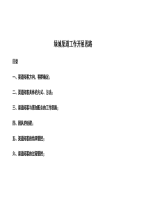 房地产营销渠道搭建及管理：渠道拓客详细工作方案(碧桂园、融创)