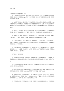 工作中存在的问题和不足范文2篇