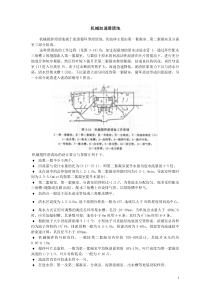 机械加速澄清池设计说明