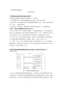 计算机控制系统课后习题答案