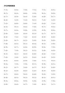 20以内进位加法-1000道练习题