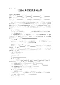 江苏省房屋租赁居间合同