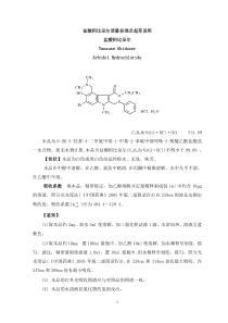 盐酸阿比朵尔质量标准