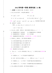 2015-01-02--解答-12高等代数1期末试卷