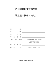 基于proteus的温度检测与报警的仿真研究