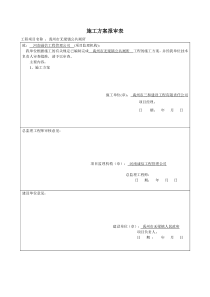 公厕工程施工组织设计