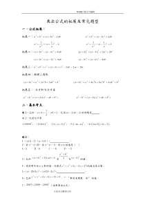 乘法公式的拓展和常见题型