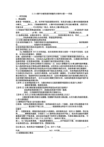 2.2土壤中分解尿素的细菌的分离和计数——学案