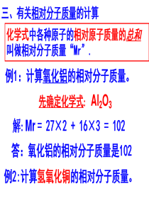 相对分子质量计算（PPT57页)