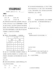 化学反应速率综合练习及参考答案